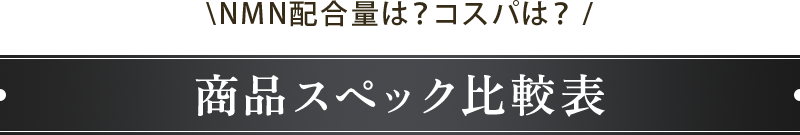 比較表一覧